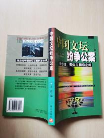 中国文坛纷争公案:在创造、模仿与剽窃之间