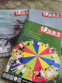 读报参考2024年12月上中下