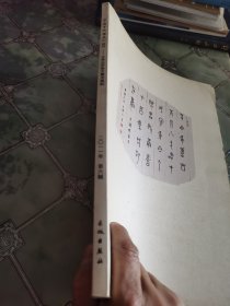 王长水甲骨文书法风韵