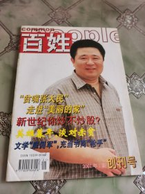 百姓 创刊号