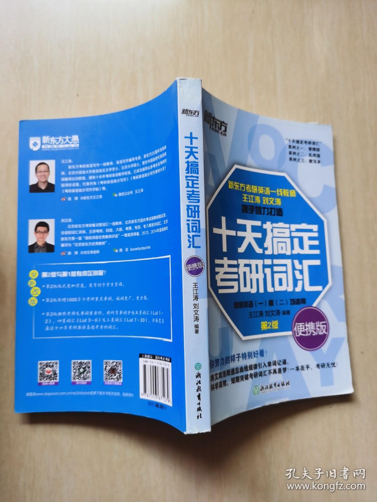 十天搞定考研词汇：便携版