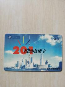 中国电信电话卡 201校园电话卡