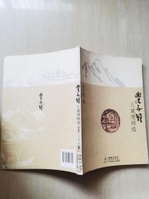 丰子恺儿童漫画选·诗词卷一