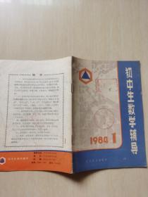 初中生数学辅导1984.1, 创刊号