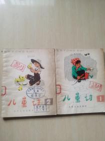 儿童诗 创刊号 1 2 合售