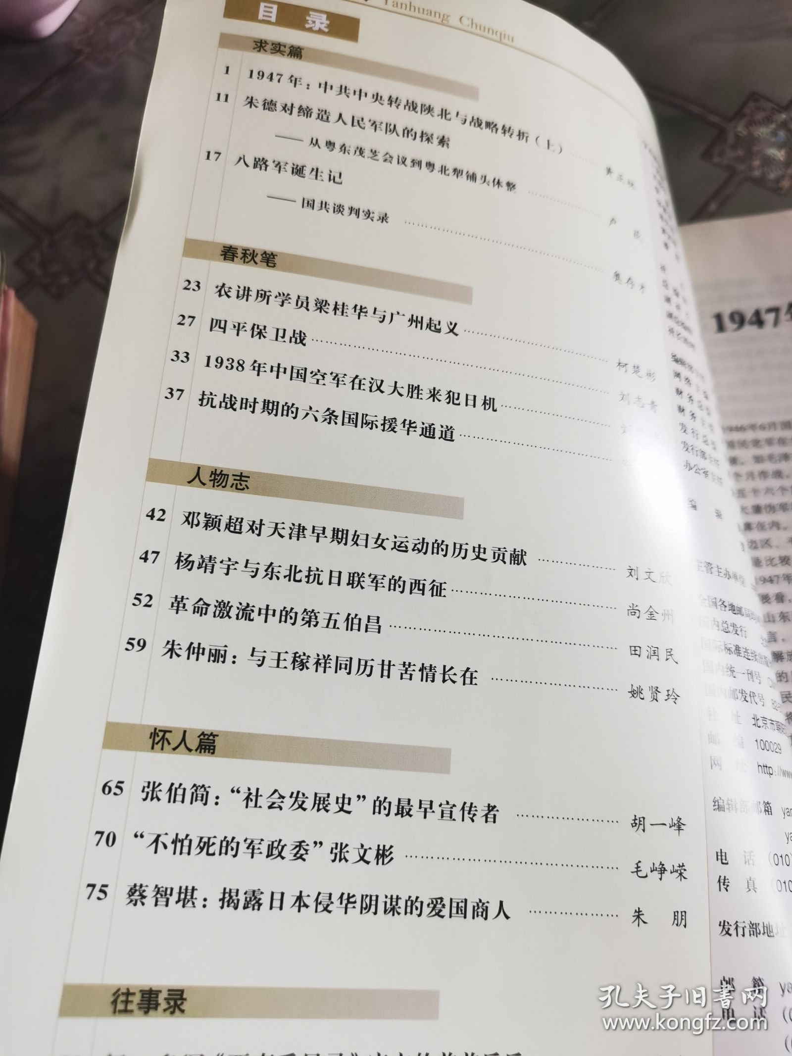 炎黄春秋 2018 4