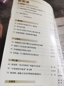 炎黄春秋 2018 4