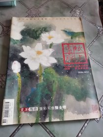 纸上画廊【2006.1.总1期；创刊号】