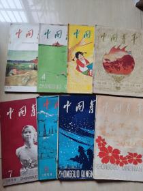 中国青年（半月刊） 1959年全1-15.17.18.21.23期19本合售