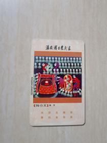 中国电信“淮安博里农民画”IC电话卡