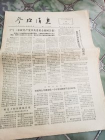 参考消息1977年5月26日