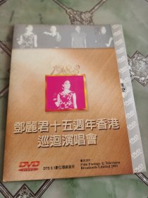 1983邓丽君十五周年香港巡回演唱会