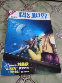 科幻世界2010年11期