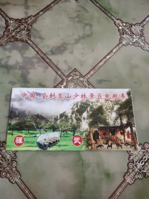 （门票）中国登封嵩山少林景区电瓶车交通费