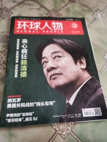 环球人物2025年第8期