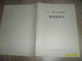 LDC-1型插入式电磁流量计使用说明书