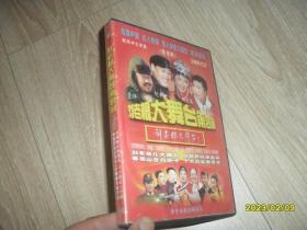 VCD光盘：刘老根大舞台 第四部 精选版 中下集 2张光盘