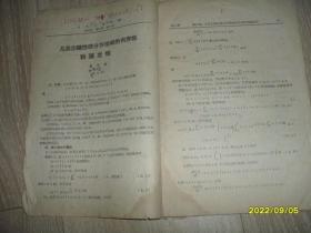 几类非线性微分方程解的有界性和稳定性（山东大学学报1961年第1期18-40页）