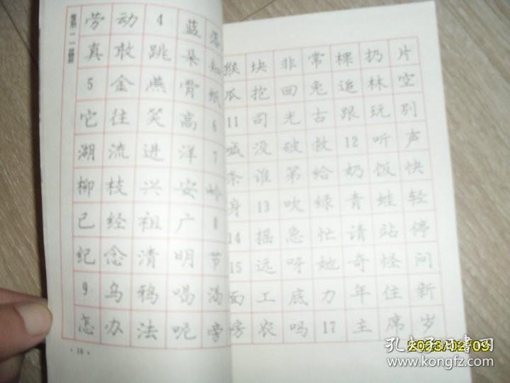 庞中华最新钢笔字帖