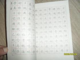 庞中华最新钢笔字帖