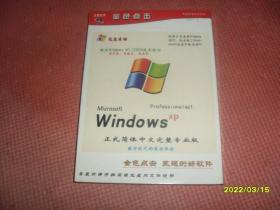 金色点击系列软件 Microsoft Windows xp 正式简体中文完整专业版 光盘一张