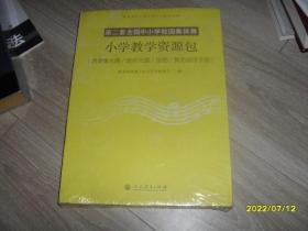 第二套全国中小学校园集体舞：小学教学资源包 未拆封（含录像光盘音乐光盘挂图教师指导手册）