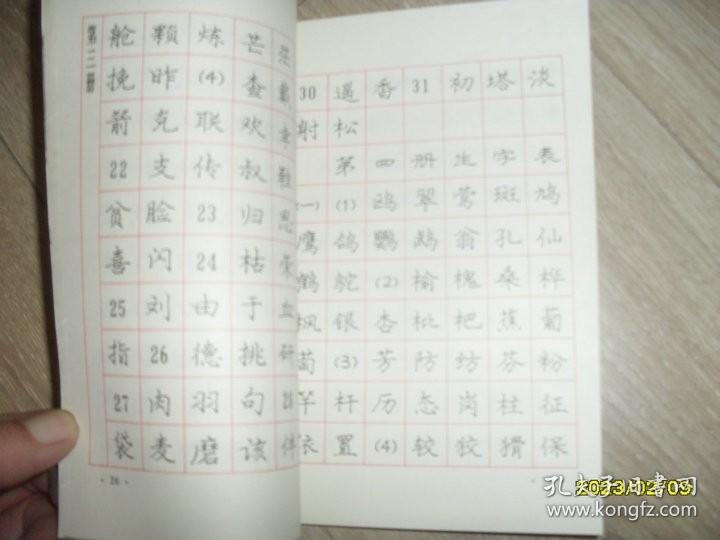 庞中华最新钢笔字帖