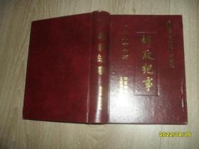 1996年历 邮政纪事 献给中国邮政一百周年