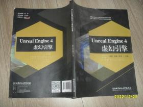 Unreal Engine4虚幻引擎