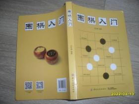 围棋入门