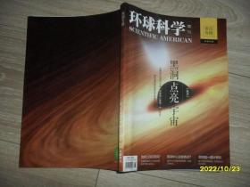 黑洞专辑：环球科学增刊