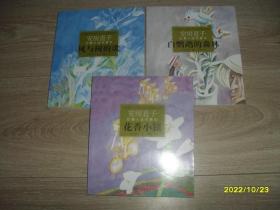 安房直子幻想小说代表作1花香小镇 2风与树的歌 3白鹦鹉的森林 三本合售