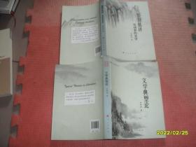 林涛海韵丛话：鉴赏批评运动着的美学、文学典型论 2本 作者签赠本