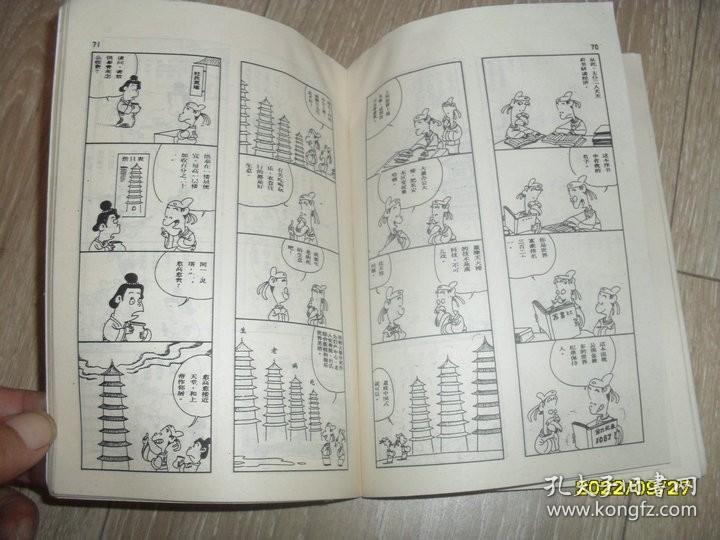 鬼狐仙怪--聂小倩.杜子春 蔡志忠古典幽默漫画