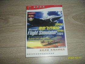 游戏光盘（1张光盘）：金色点击系列软件：（J060）微软飞行模拟 2004飞行世纪