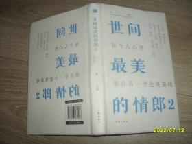 世间最美的情郎2：每个人心里都住着一个仓央嘉措