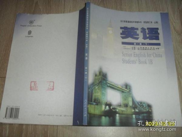全日制普通高级中学教科书（试验修订本必修）英语 第一册 下