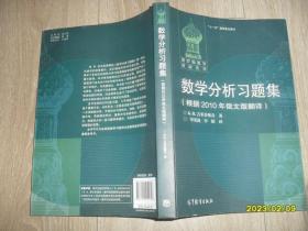 数学分析习题集：根据2010年俄文版翻译