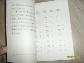 庞中华最新钢笔字帖