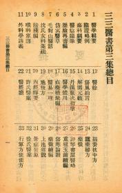 【复印件】女科辑要笺疏326页彩印线装书籍