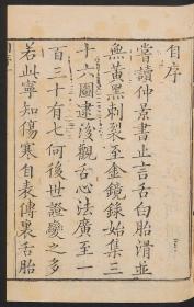【复印件】伤寒舌鉴146页彩印线装书籍