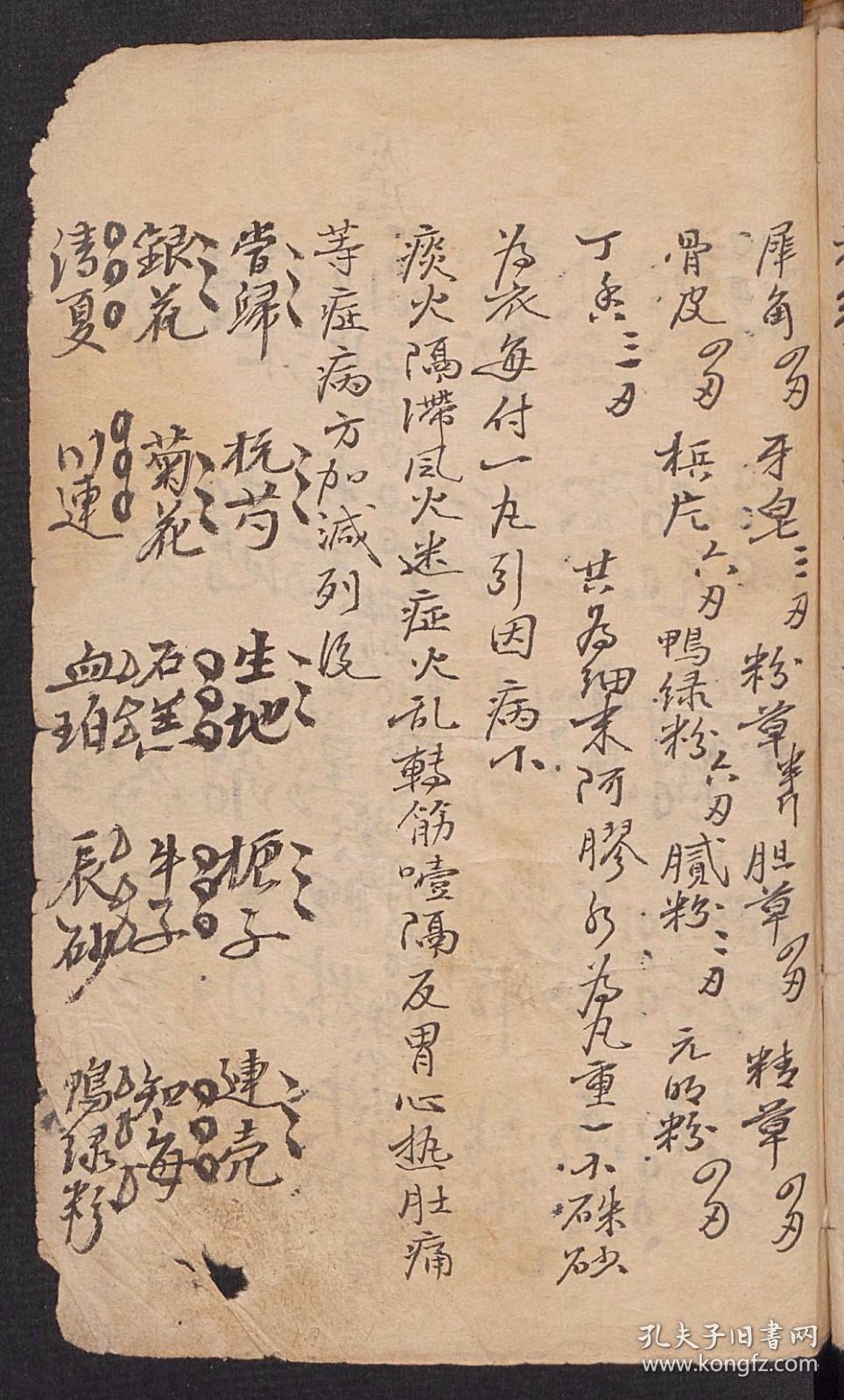 【复印件】 医方集抄106页彩印线装书籍