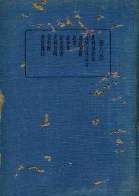 【复印件】珍本医书集成第八册710页彩印线装书籍