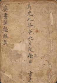 【复印件】 药书算盘杂选174页彩印线装书籍