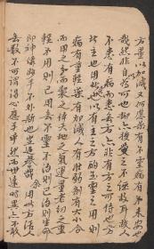 【复印件】 医方集抄106页彩印线装书籍