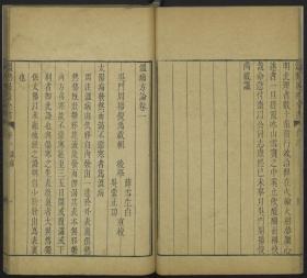 【复印件】温热暑疫全书280页彩印线装书籍