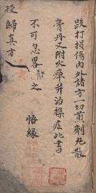 【复印件】少林寺授归真方158页彩印线装书籍