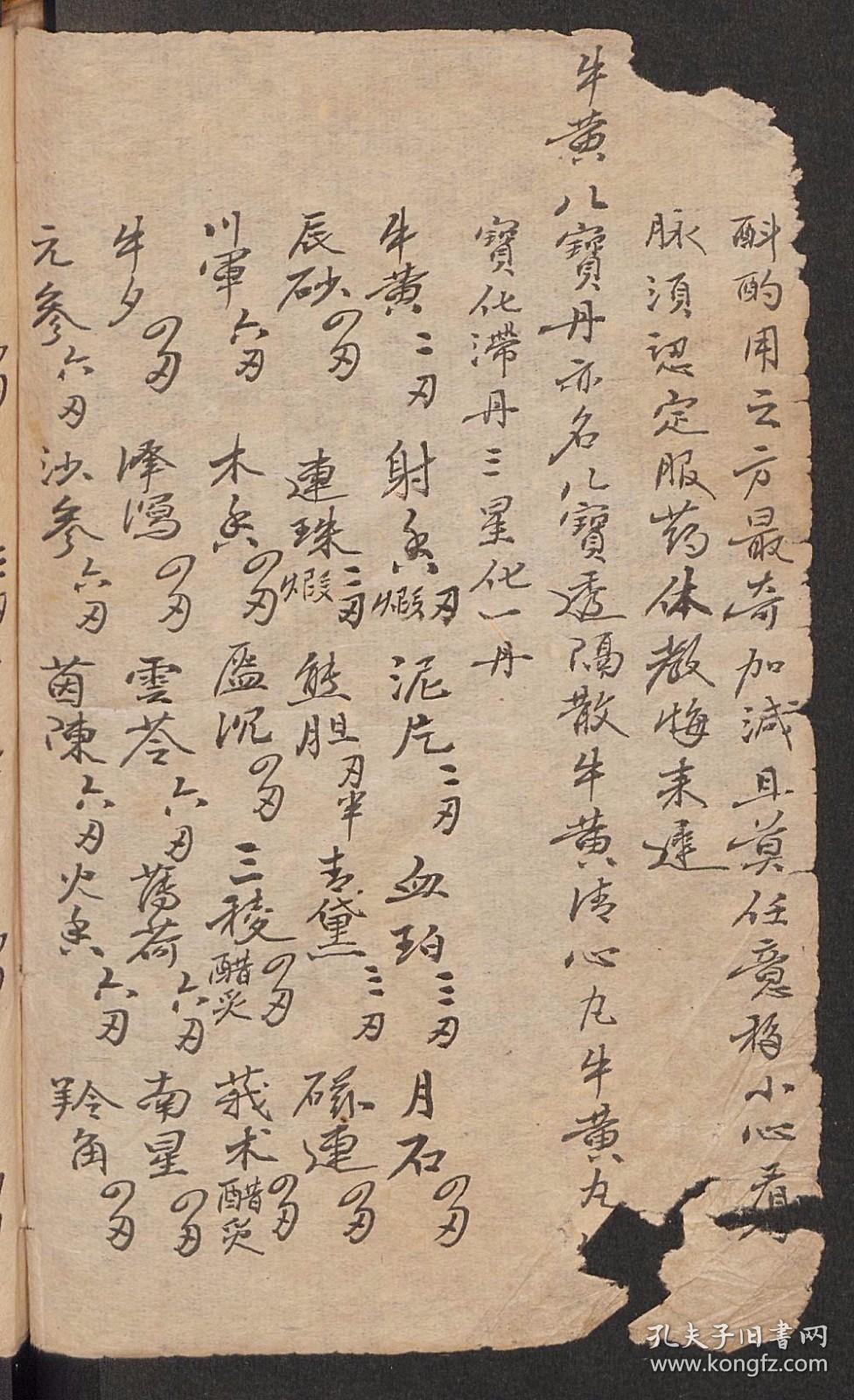 【复印件】 医方集抄106页彩印线装书籍