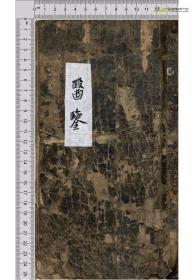 【复印件】医鉴168页彩印线装书籍