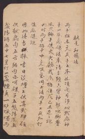 【复印件】 医方集抄106页彩印线装书籍